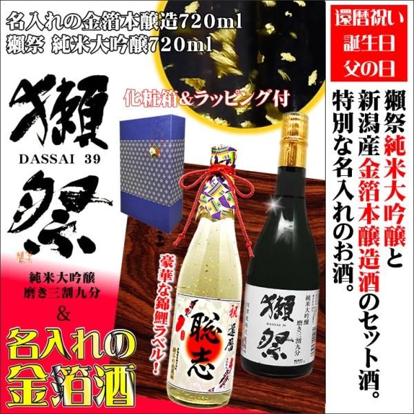 送料無料！名入れのお酒・純米大吟醸酒！世界にひとつの特別な贈り物に！手書きのラベルとメッセージ付・還暦・誕生日・父の日・母の日