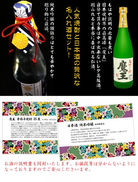 送料無料】「魔王」と名入れ日本酒「純米吟醸」ギフトセット【720ml×2 