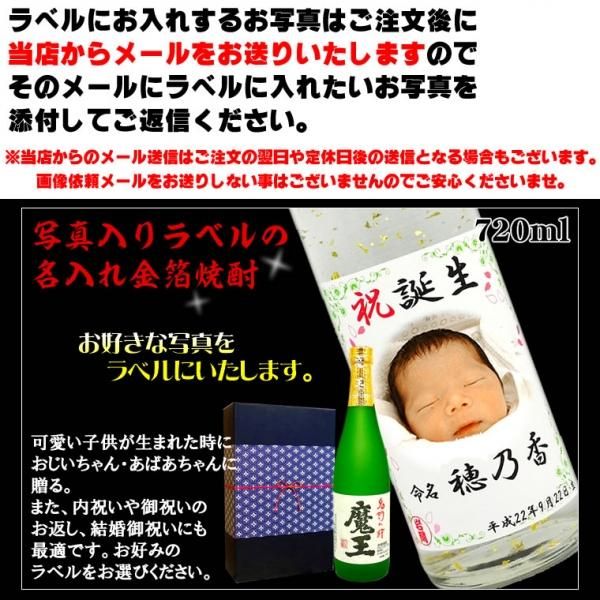 魔王と写真ラベルの金箔焼酎ギフトセット あのプレミアム酒 魔王 魔王と写真ラベルの金箔焼酎ギフトセット あのプレミアム酒 魔王