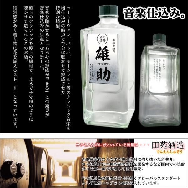 送料無料】名入れ焼酎 クリア角瓶ボトルの麦焼酎・ラベル裏に