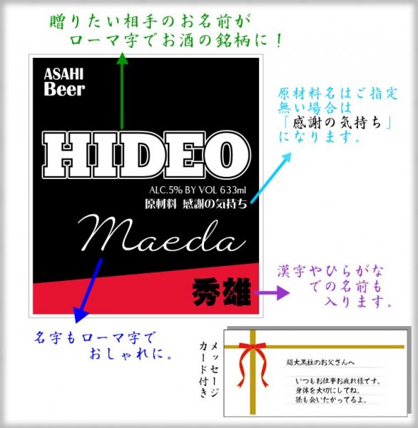 送料無料】名入れビール3本セット！オリジナルラベル・アサヒとキリン