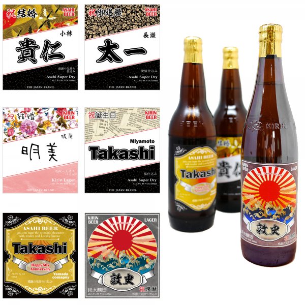 名入れラベルの国産ビール（大瓶）！選べる6種のラベル！ASAHIスーパードライ＆KIRINラガーから選べる【大びん1本】