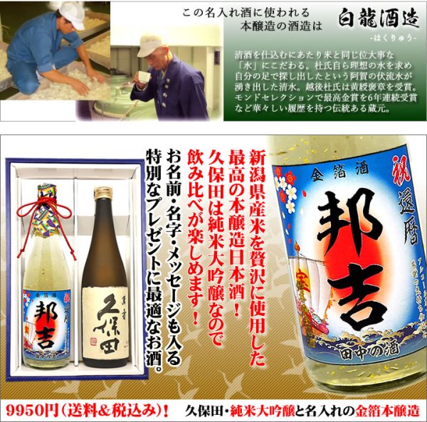 久保田 萬寿 純米大吟醸と名入れの金箔日本酒【送料無料】2本セット酒