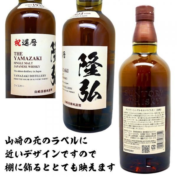 山崎ウイスキー 名入れ 還暦 古希 誕生日プレゼント 【 名前入り