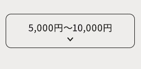 5,000〜10,000円