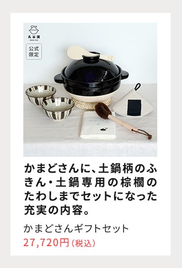 ギフト商品｜伊賀焼窯元 長谷園 公式通販