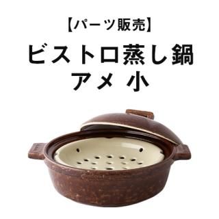 伊賀焼窯元 長谷園 ヘルシー蒸し鍋 黒釉 大 土鍋 濃 IH