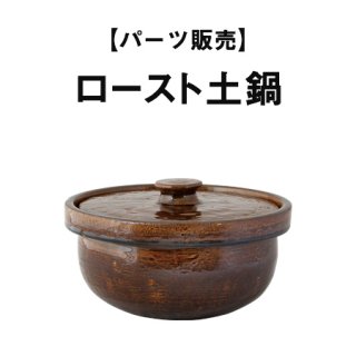 肉厚・空焚きOKの土鍋 - 伊賀焼窯元 長谷園 公式通販