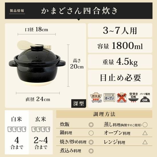 かまどさん 四合炊き
