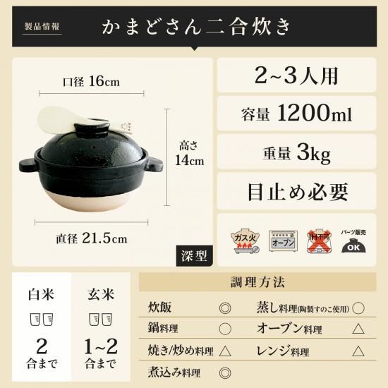 長谷園　かまどさん　ガス火用炊飯土鍋　2合炊き