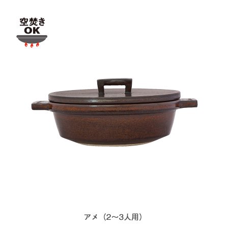 ビストロ土鍋 - 伊賀焼窯元 長谷園 公式通販