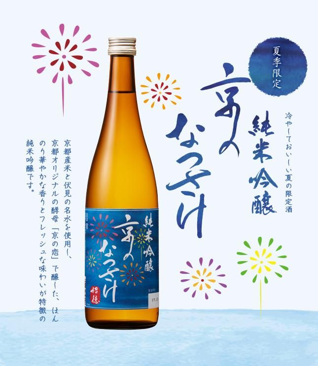 純米吟醸 京のなつさけ 720ml