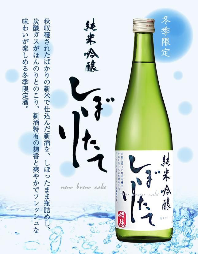 純米吟醸 しぼりたて 1.8L