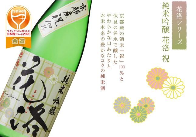 純米吟醸 花洛 祝 1.8L