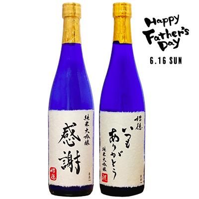 純米大吟醸 父の日ラベル2019 720ml