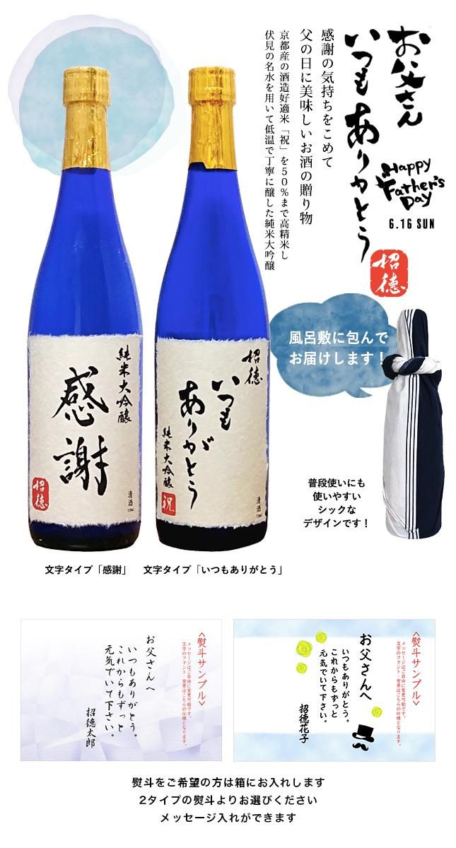 純米大吟醸 父の日ラベル2019 720ml