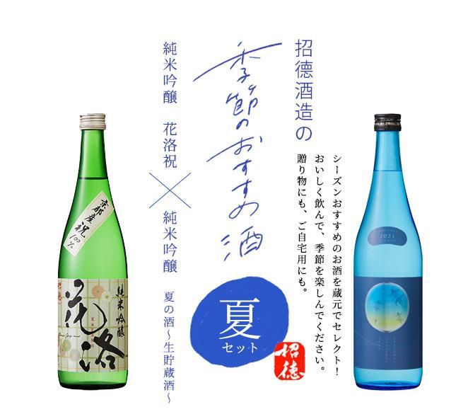 季節のおすすめ酒・夏セット