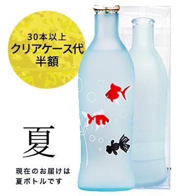 四季の純米吟醸デザインボトル・クリアケース入り(30本〜59本)