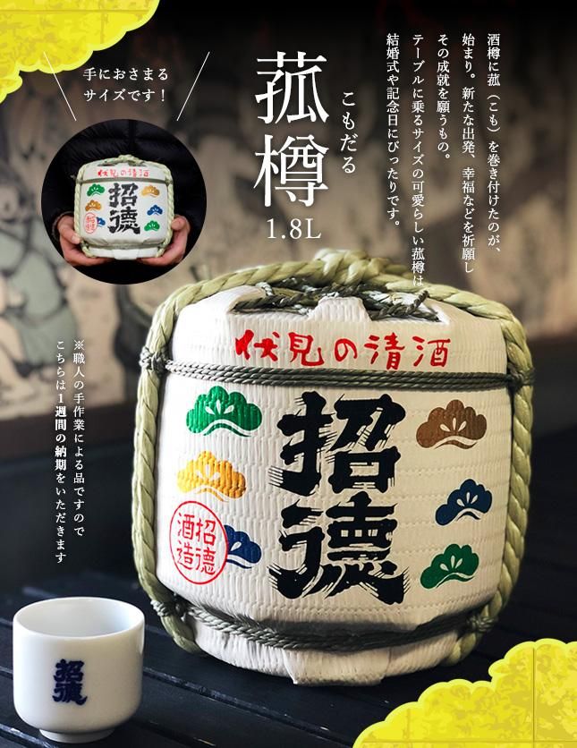 純米吟醸 菰樽 1.8L