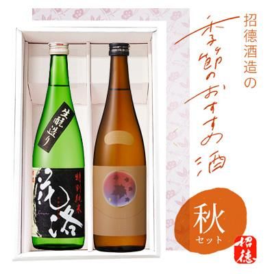 季節のおすすめ酒・秋セット