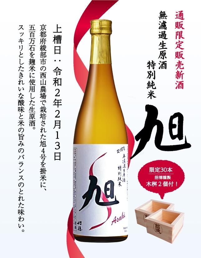 無濾過生原酒 特別純米 旭 720ml<img class='new_mark_img2' src='https://img.shop-pro.jp/img/new/icons29.gif' style='border:none;display:inline;margin:0px;padding:0px;width:auto;' />