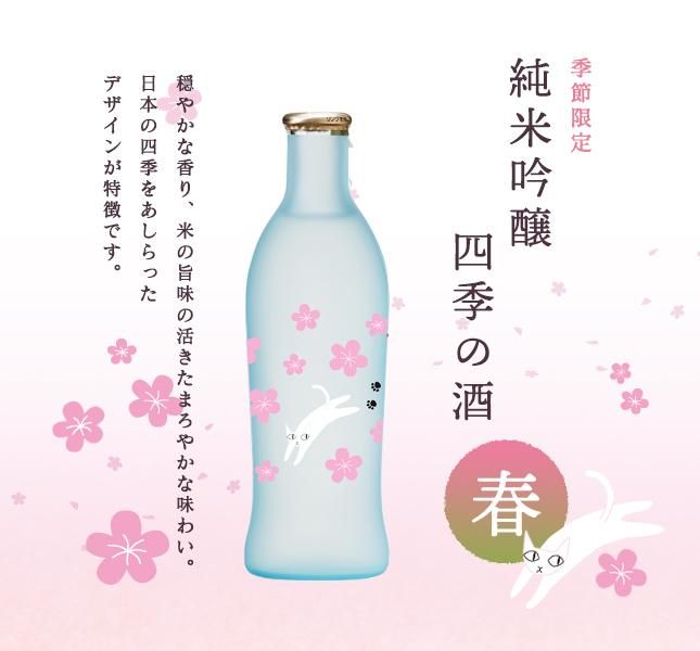純米吟醸 四季の酒 春 240ml