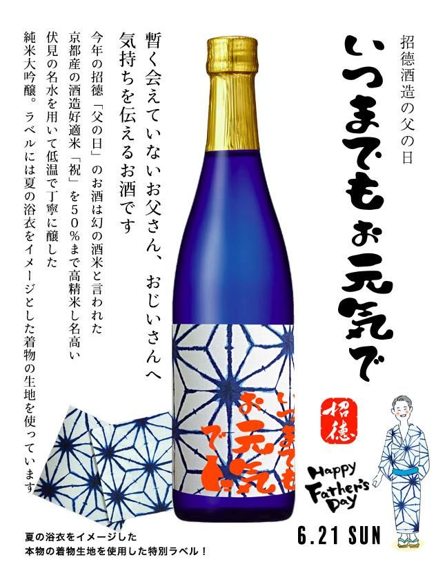 ½ãÊÆÂç¶ã¾ú Éã¤ÎÆü 2020 720ml