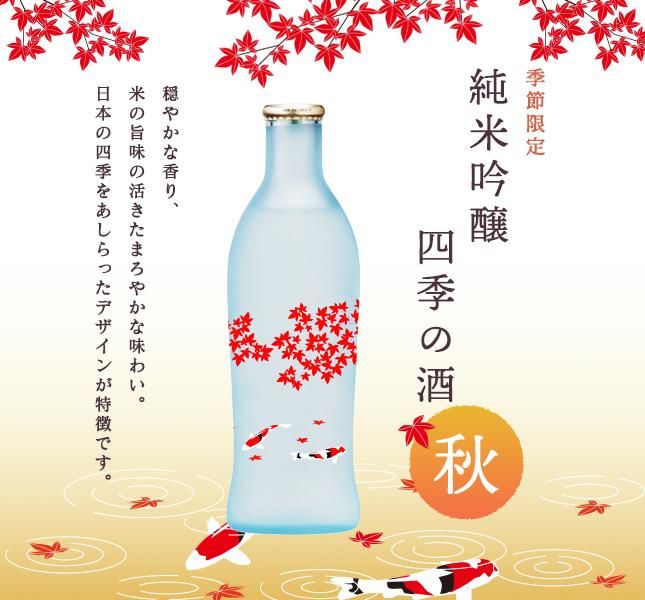 純米吟醸 四季の酒 秋 240ml