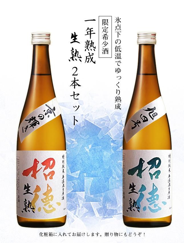 【限定希少酒】1年熟成生熟2本セット<img class='new_mark_img2' src='https://img.shop-pro.jp/img/new/icons30.gif' style='border:none;display:inline;margin:0px;padding:0px;width:auto;' />