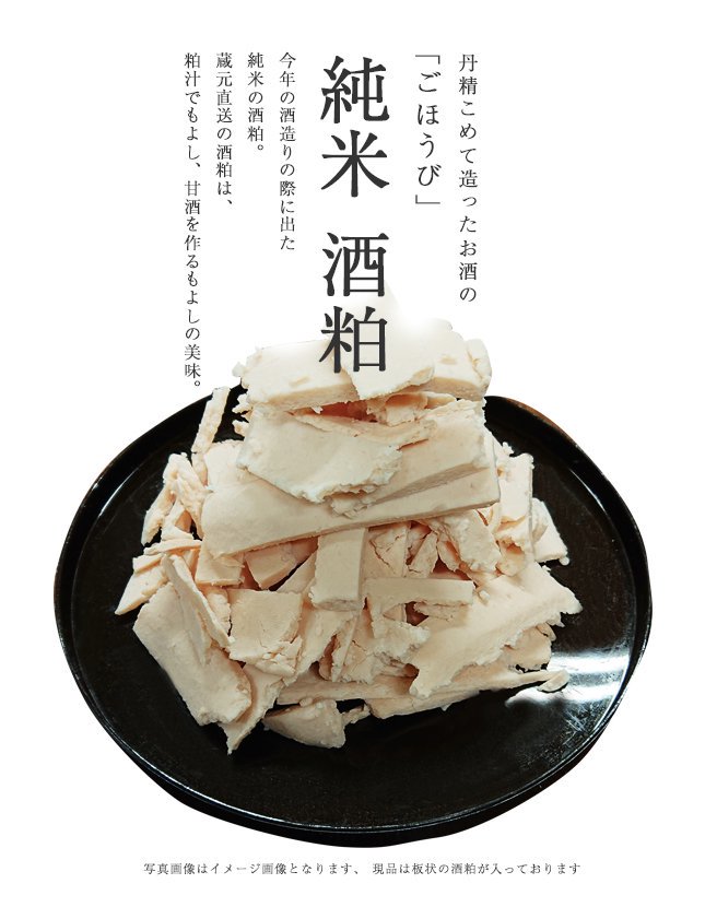 そのまま食べても美味しい 酒粕 鳳陽 純米粕（酒粕) ５kg(500g×10個