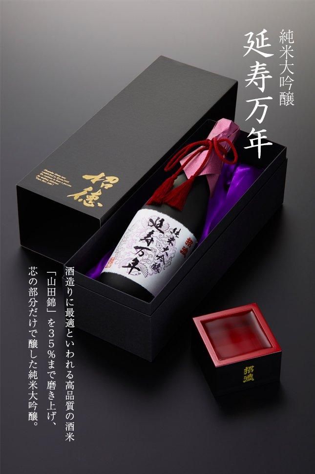 純米大吟醸 延寿万年 720ml