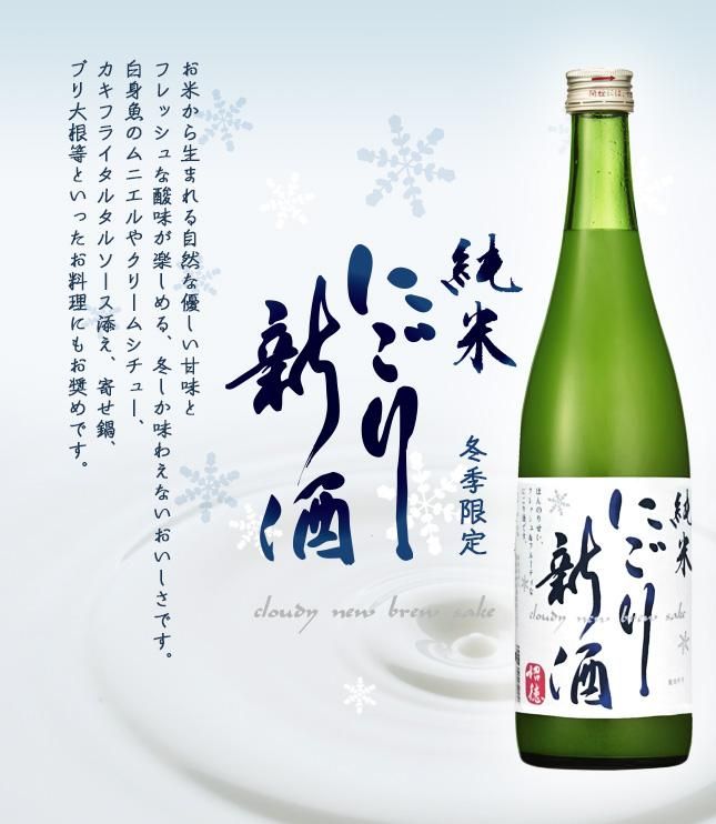 純米にごり新酒 720ml
