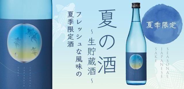 招徳酒造ショッピング