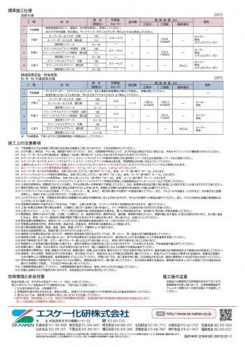 スーパーボーセイエポ 各色 16kgセット - IRO・IRO HOSODA ONLINE SHOP 各種塗料・看板用資材等を扱う細田塗料株式会社が運営するオンラインショップです。建築塗料・資材、自動車補修、看板サインの各種商品を取り揃えています。