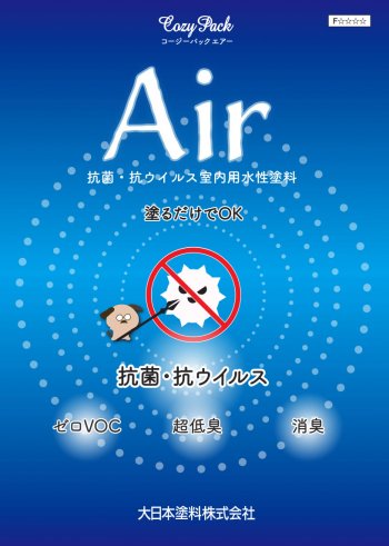 大日本塗料 COZY PACK Air （コージーパックエアー） 白/淡彩色 4kg 16kg-