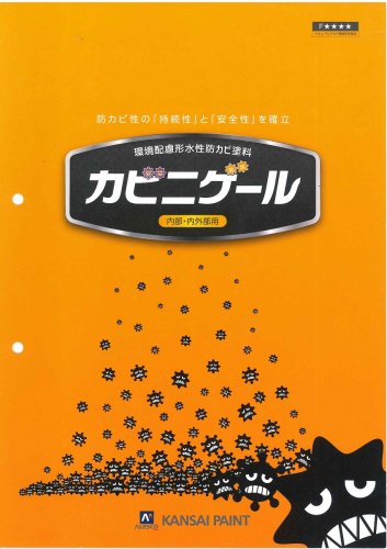 関西ペイント　カビニゲール除菌剤　４Ｌ - IRO・IRO HOSODA ONLINE SHOP　 各種塗料・看板用資材等を扱う細田塗料株式会社が運営するオンラインショップです。建築塗料・資材、自動車補修、看板サインの各種商品を取り揃えています。