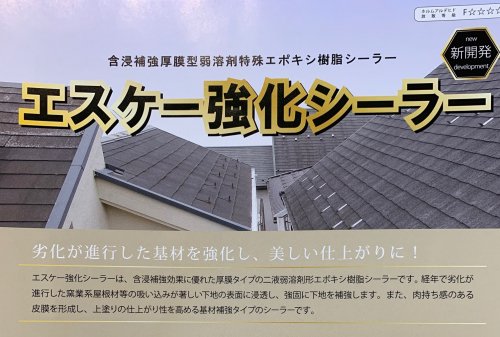 エスケー強化シーラー　１５ｋgセット - IRO・IRO HOSODA ONLINE SHOP　 各種塗料・看板用資材等を扱う細田塗料株式会社が運営するオンラインショップです。建築塗料・資材、自動車補修、看板サインの各種商品を取り揃えています。