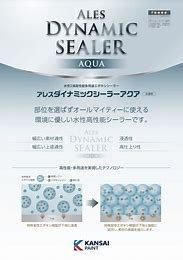 関西ペイント アレスダイナミックシーラーアクア 15kgセット