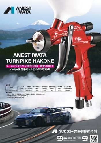 アネスト岩田　ANEST IWATA ws400 ターンパイク箱根　限定ノズル口径14HD