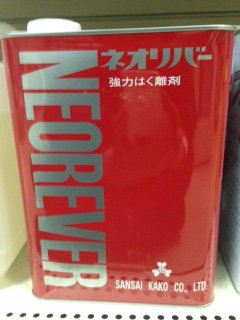 塗料剥離剤のスタンダード Iro Iro Hosoda Online Shop 各種塗料 看板用資材等を扱う細田塗料 株式会社が運営するオンラインショップです 建築塗料 資材 自動車補修 看板サインの各種商品を取り揃えています