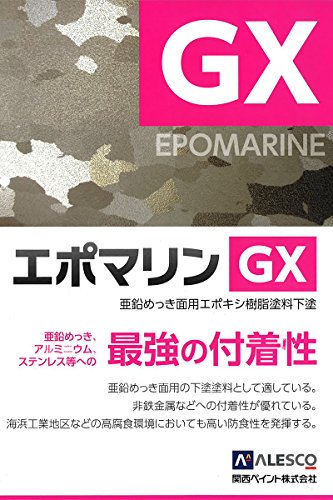 関西ペイント　エポマリンGX　各色　４ｋｇセット - IRO・IRO HOSODA ONLINE SHOP　 各種塗料・看板用資材等を扱う細田塗料株式会社が運営するオンラインショップです。建築塗料・資材、自動車補修、看板サインの各種商品を取り揃えています。