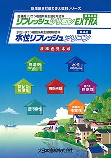 ＤＮＴ　リフレッシュシリコンEXTRA　常備色　１５ｋｇセット - IRO・IRO HOSODA ONLINE SHOP　 各種塗料・看板用資材等を扱う細田塗料株式会社が運営するオンラインショップです。建築塗料・資材、自動車補修、看板サインの各種商品を取り揃えています。