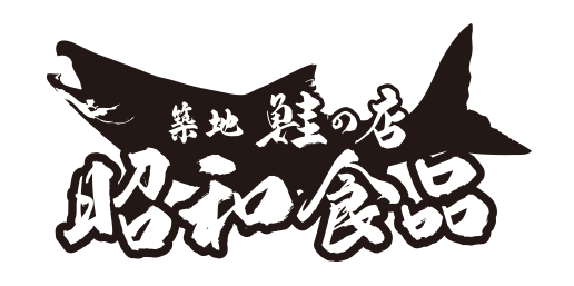 冬季限定販売 三陸寒風干新巻鮭 10切 通称 南部鼻曲がり 築地 昭和食品 天然鮭 サーモン専門店のネット通販サイト