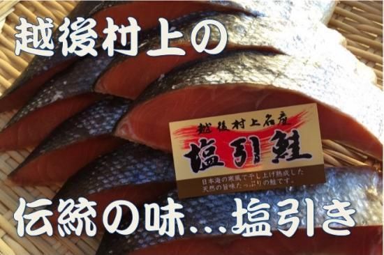 築地ミニセット【国産・天然】村上塩引鮭と干物の詰合せ - 築地