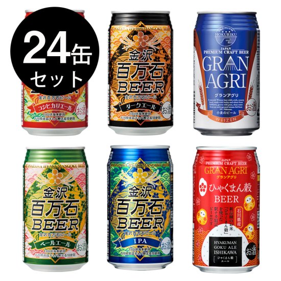 送料無料】 わくわく飲み比べ350ml缶 24本セット