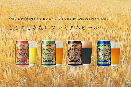 金沢百万石ビール 4種 350ml缶 8本 ギフトセット