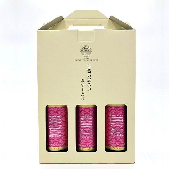 金沢百万石ビール限定ピンクラベル (瓶タイプ330ml) 3本セット