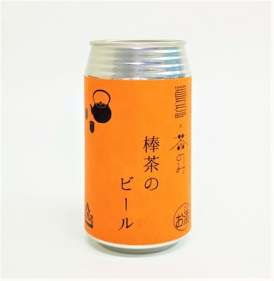 【数量限定】 棒茶のビール セット