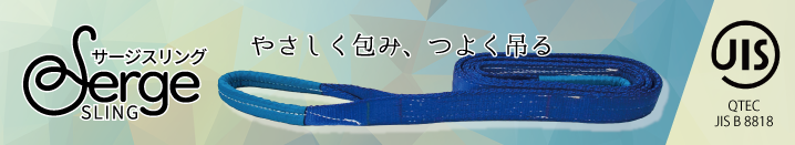サージスリング／75mm 2.5ｔ AIBNET ｜ ワイヤーロープのオンライン販売