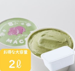 【冷凍】カバ印の抹茶ジェラート（ホームサイズ2L）